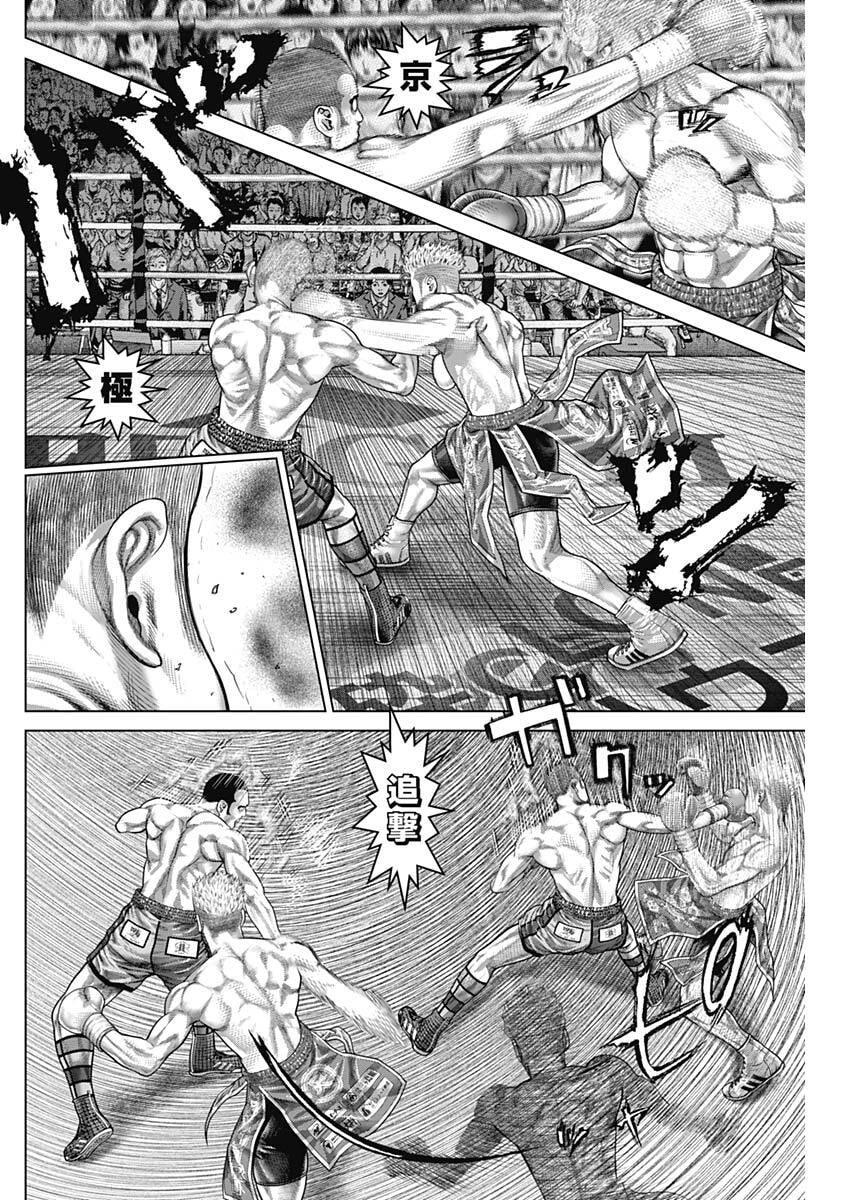 Genikasuri Chapter 45 16ページ