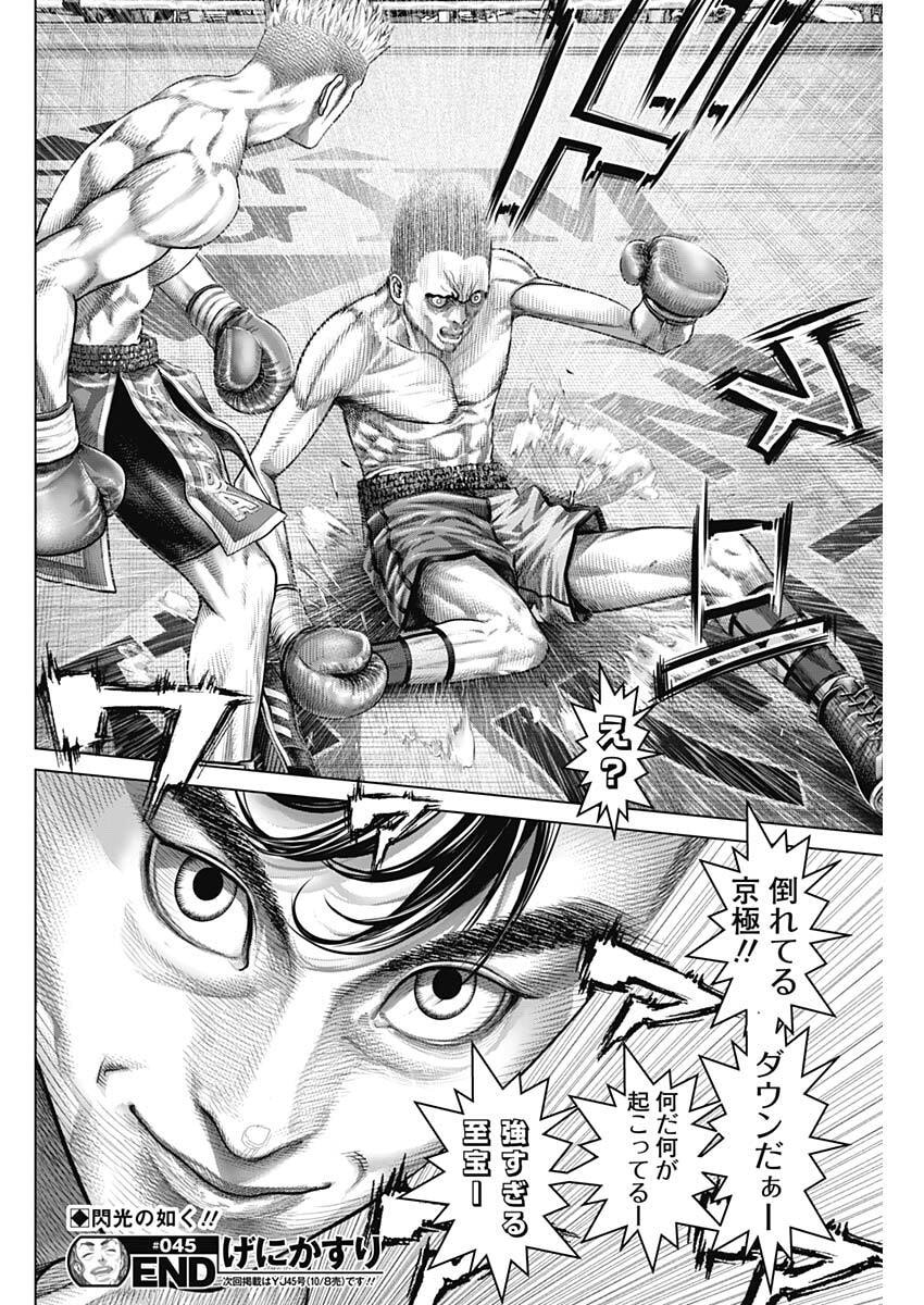 Genikasuri Chapter 45 18ページ