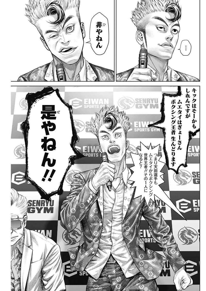 Genikasuri Chapter 45 3ページ