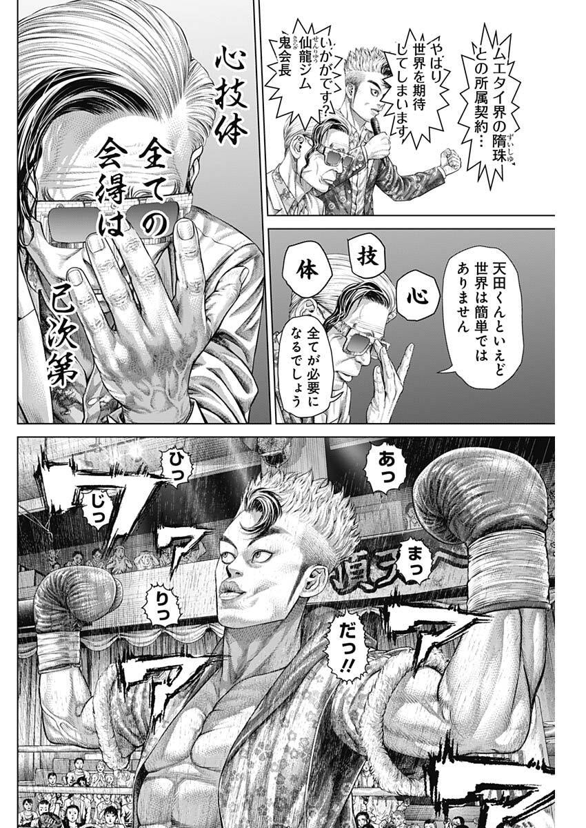 Genikasuri Chapter 45 4ページ
