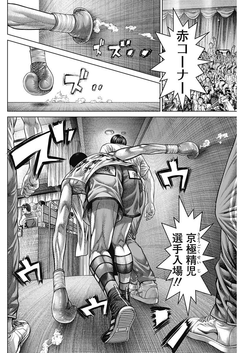 Genikasuri Chapter 45 6ページ