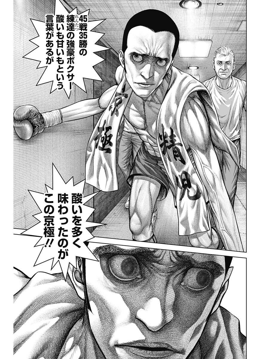 Genikasuri Chapter 45 7ページ