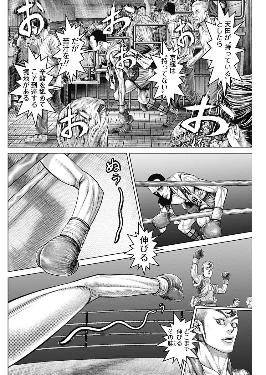 Genikasuri Chapter 45 8ページ