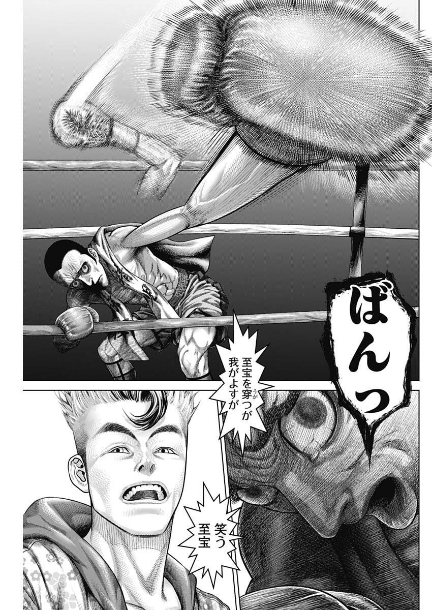 Genikasuri Chapter 45 9ページ