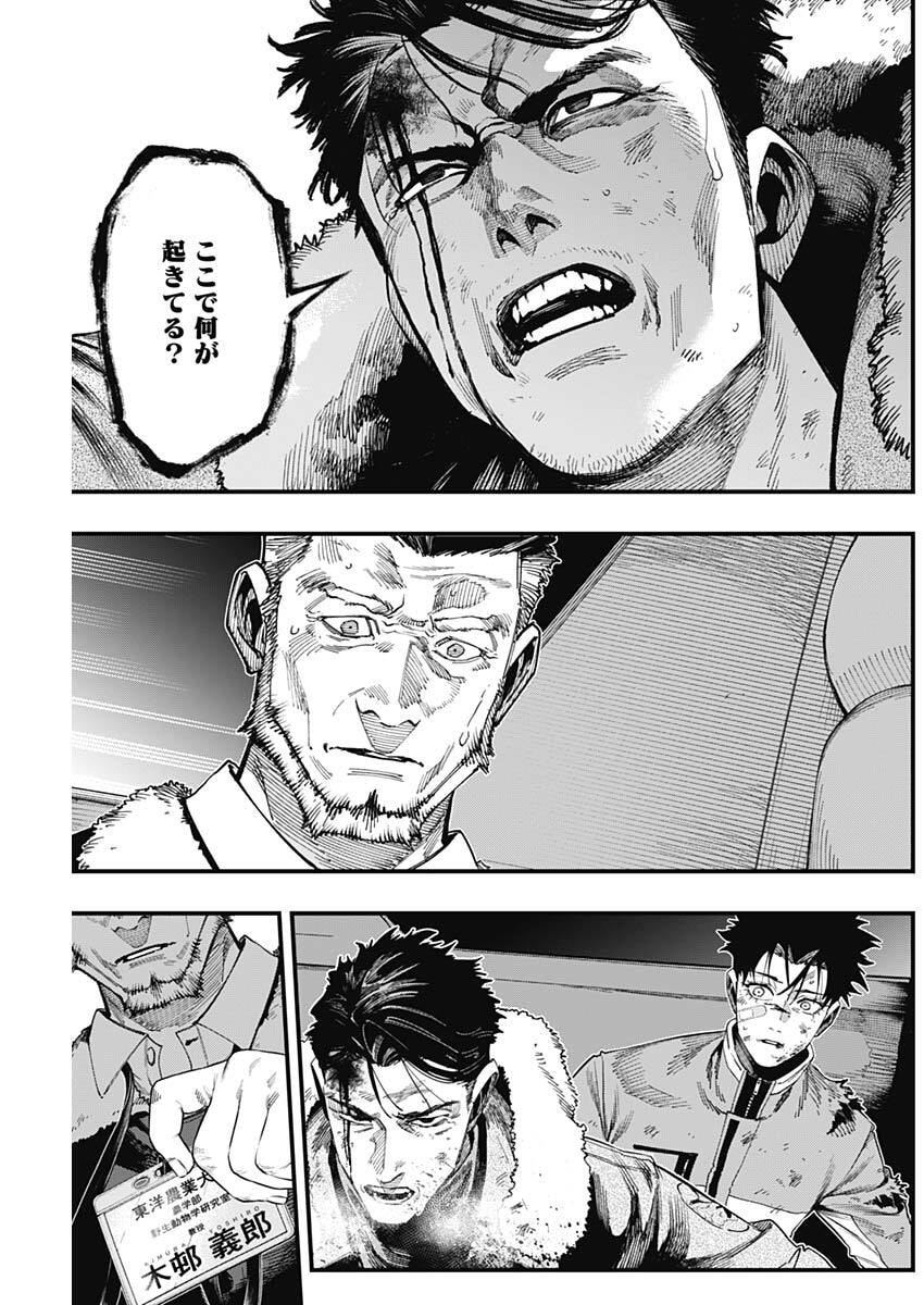 Monkey Hunting Chapter 6 11ページ