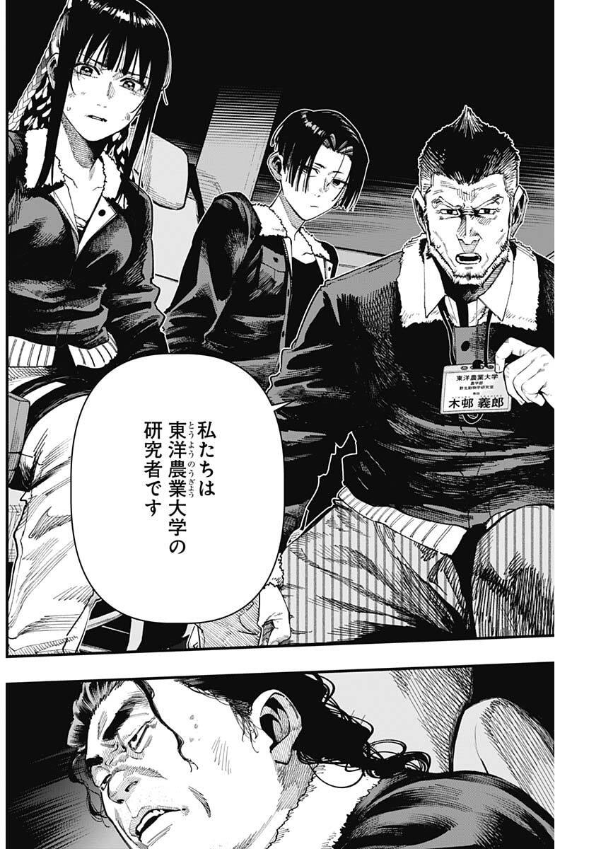 Monkey Hunting Chapter 6 12ページ
