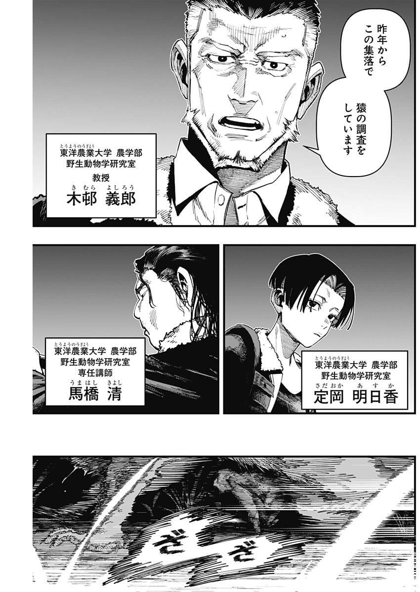 Monkey Hunting Chapter 6 13ページ