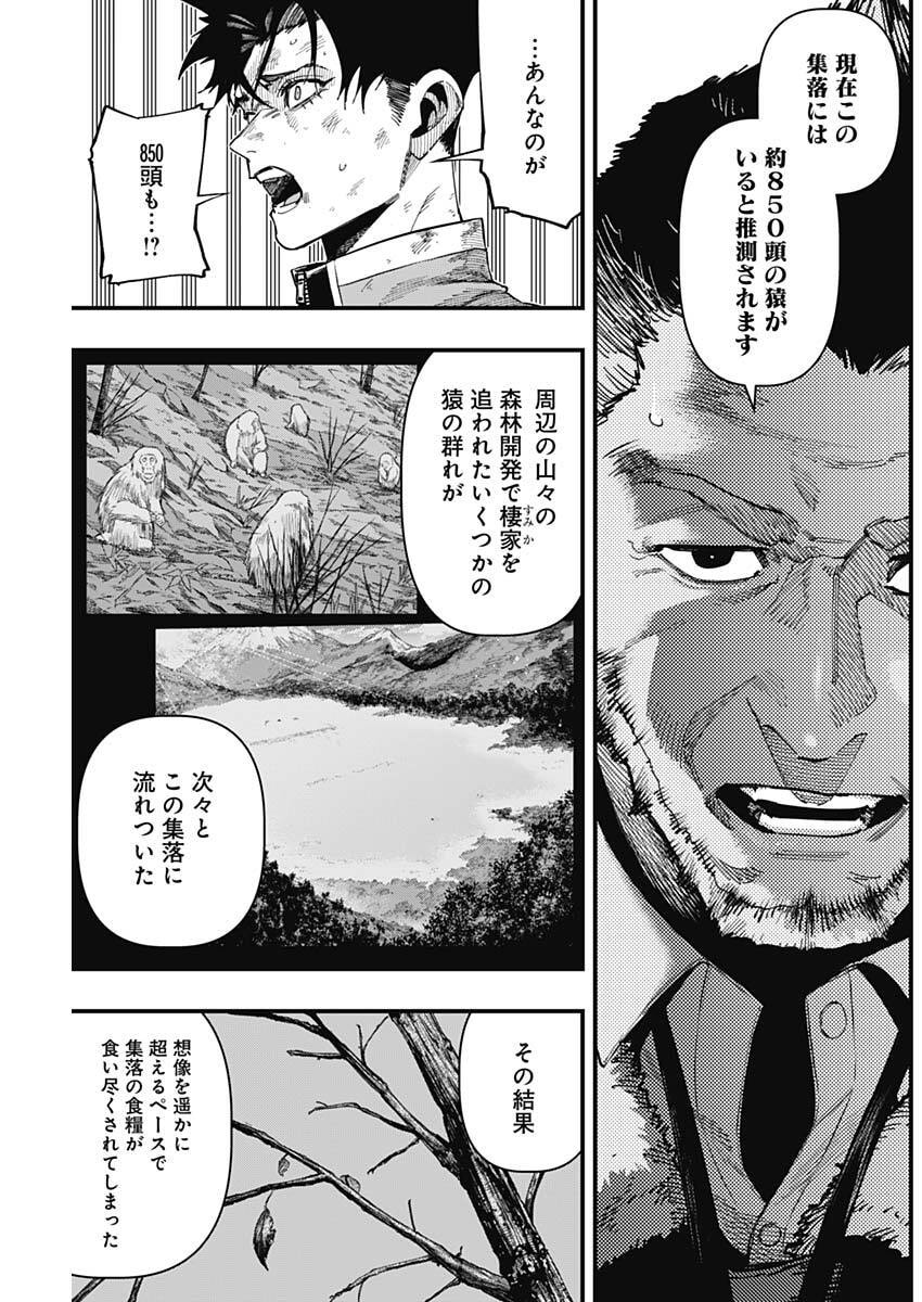 Monkey Hunting Chapter 6 15ページ