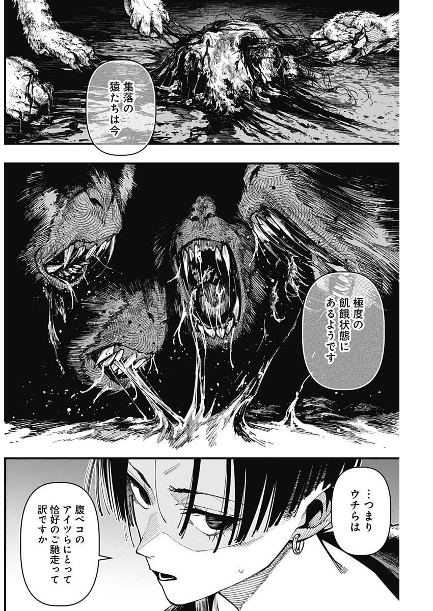Monkey Hunting Chapter 6 16ページ