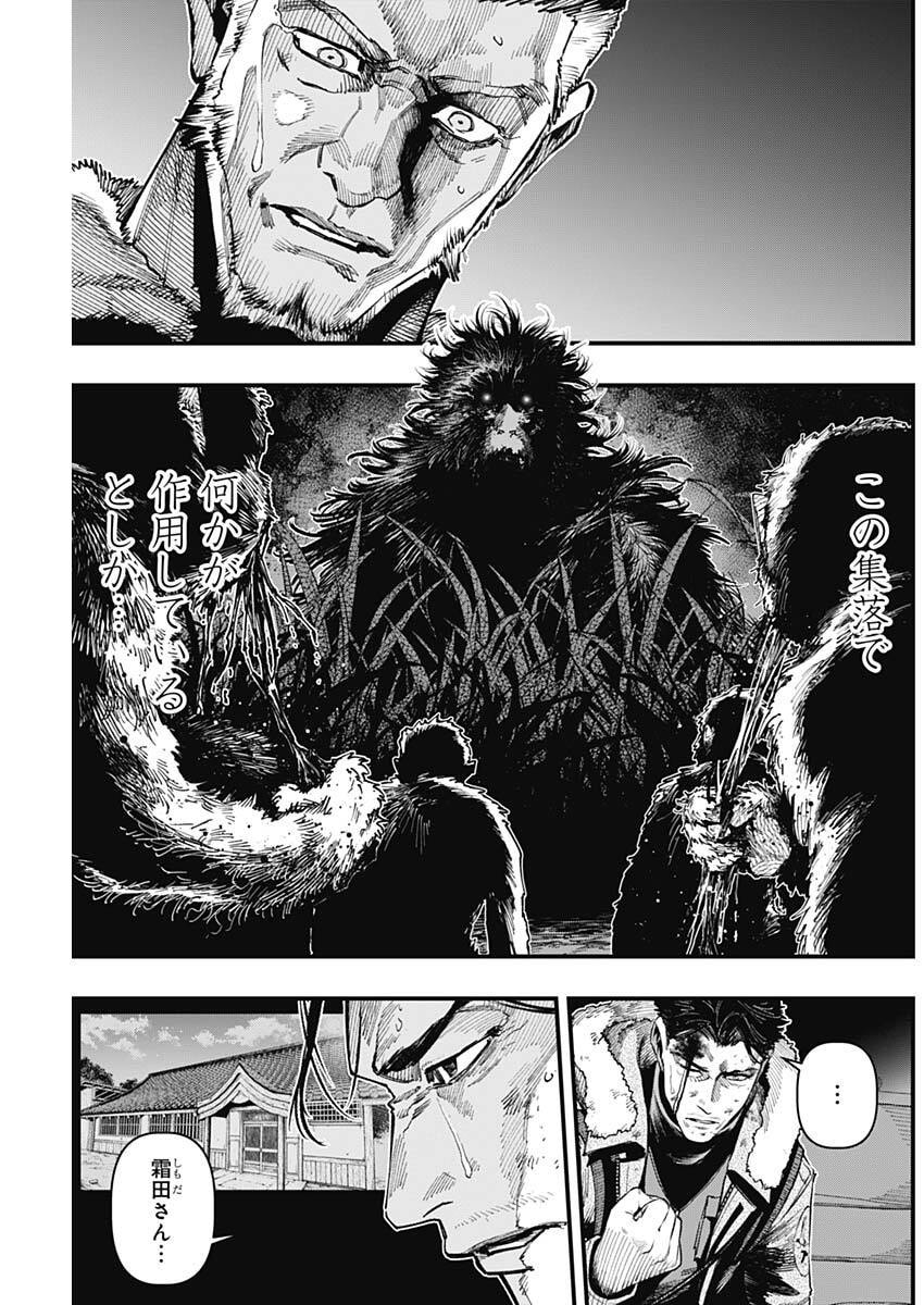 Monkey Hunting Chapter 6 17ページ