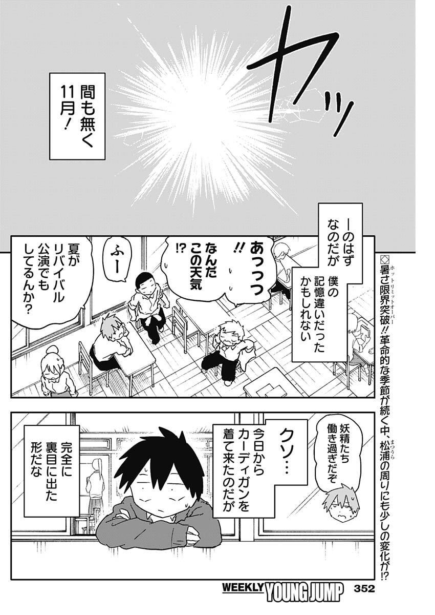 Yamero Suki ni Natte Shimau Chapter 66 2ページ