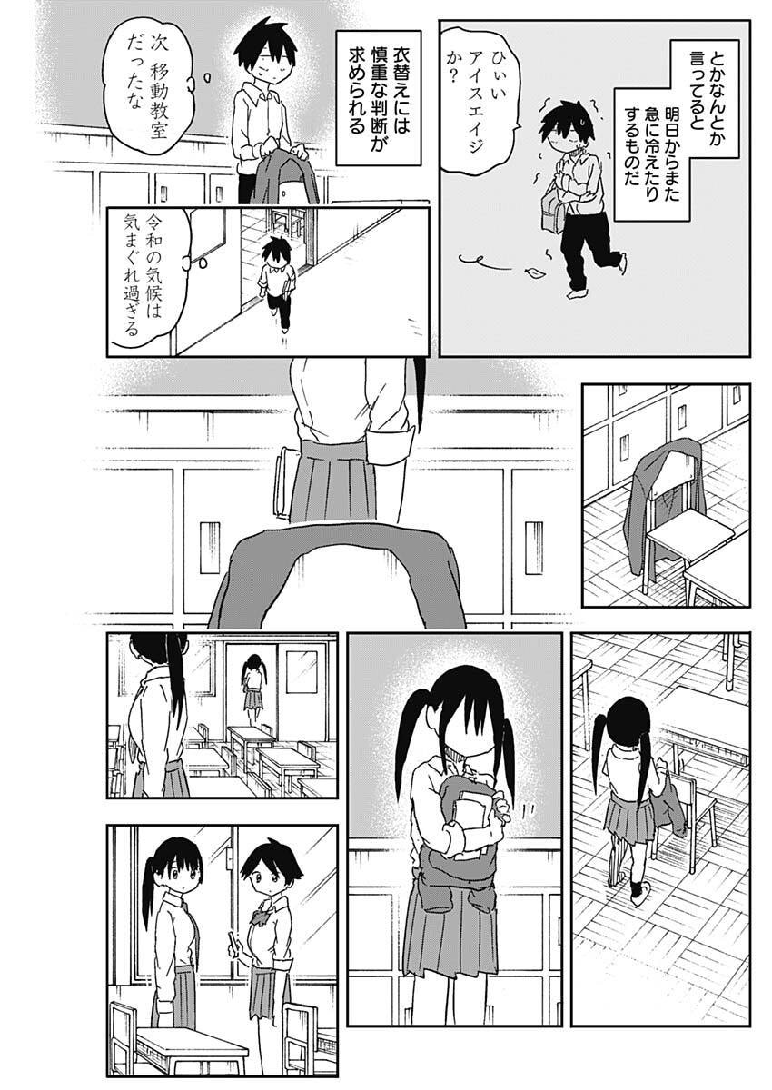Yamero Suki ni Natte Shimau Chapter 66 3ページ