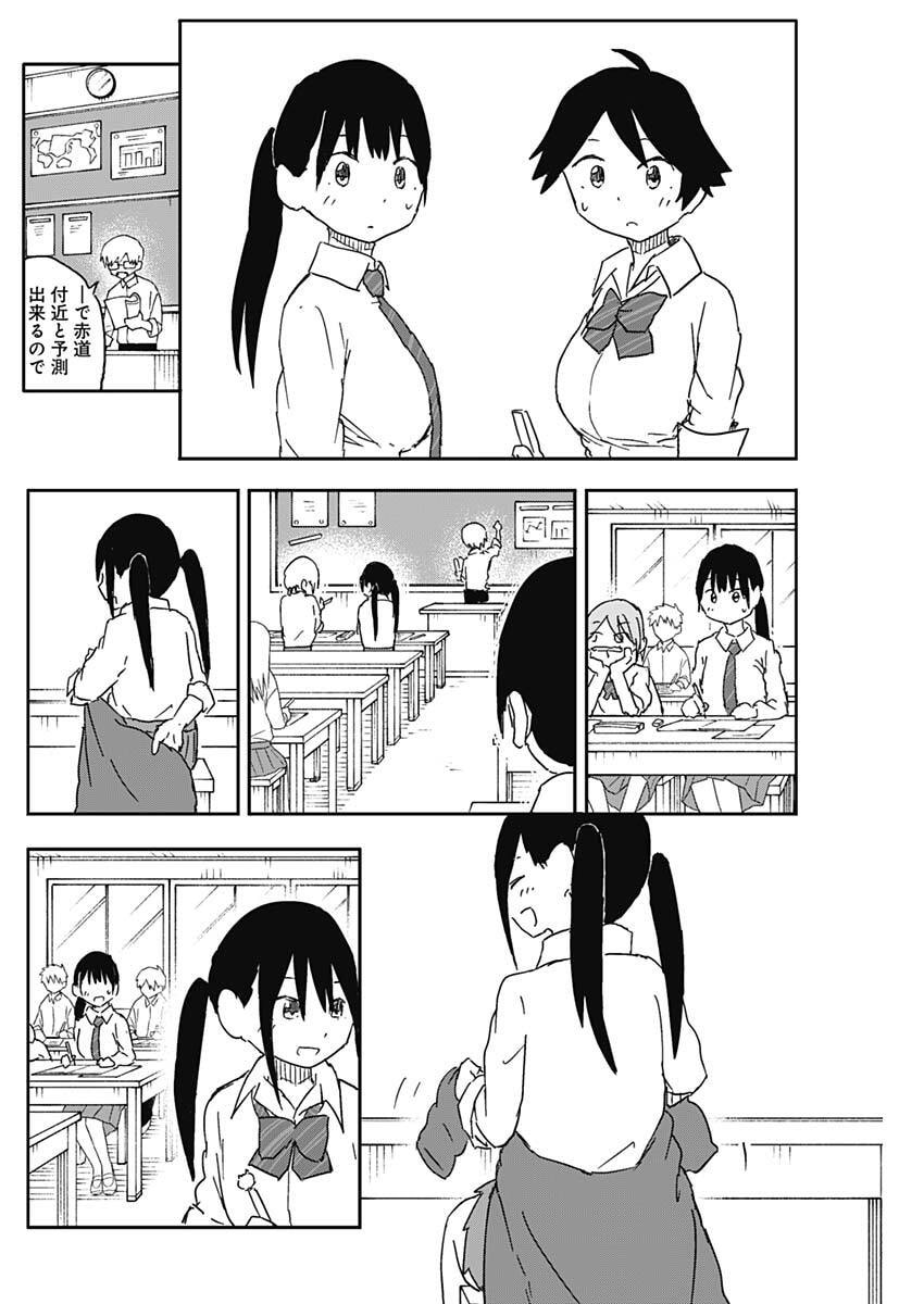 Yamero Suki ni Natte Shimau Chapter 66 4ページ
