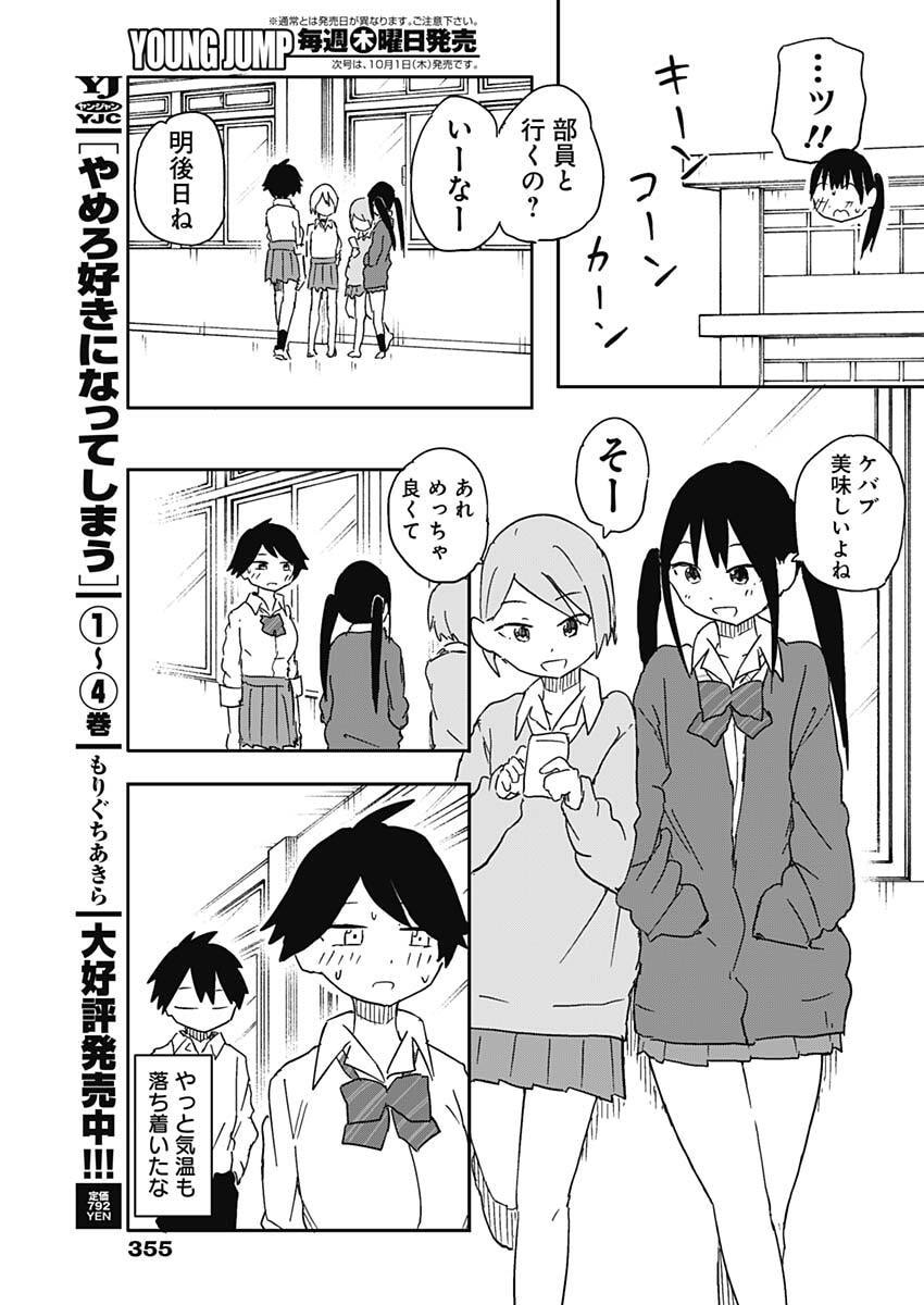 Yamero Suki ni Natte Shimau Chapter 66 5ページ