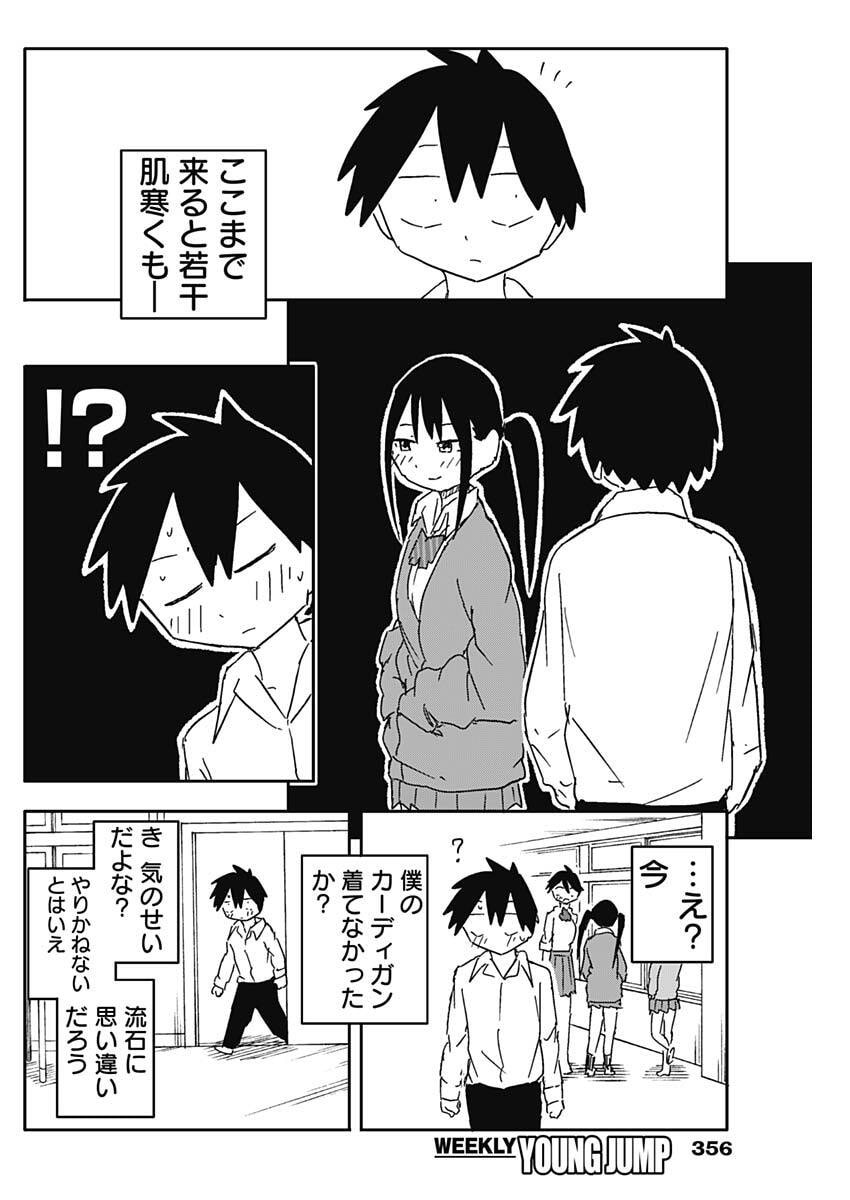 Yamero Suki ni Natte Shimau Chapter 66 6ページ