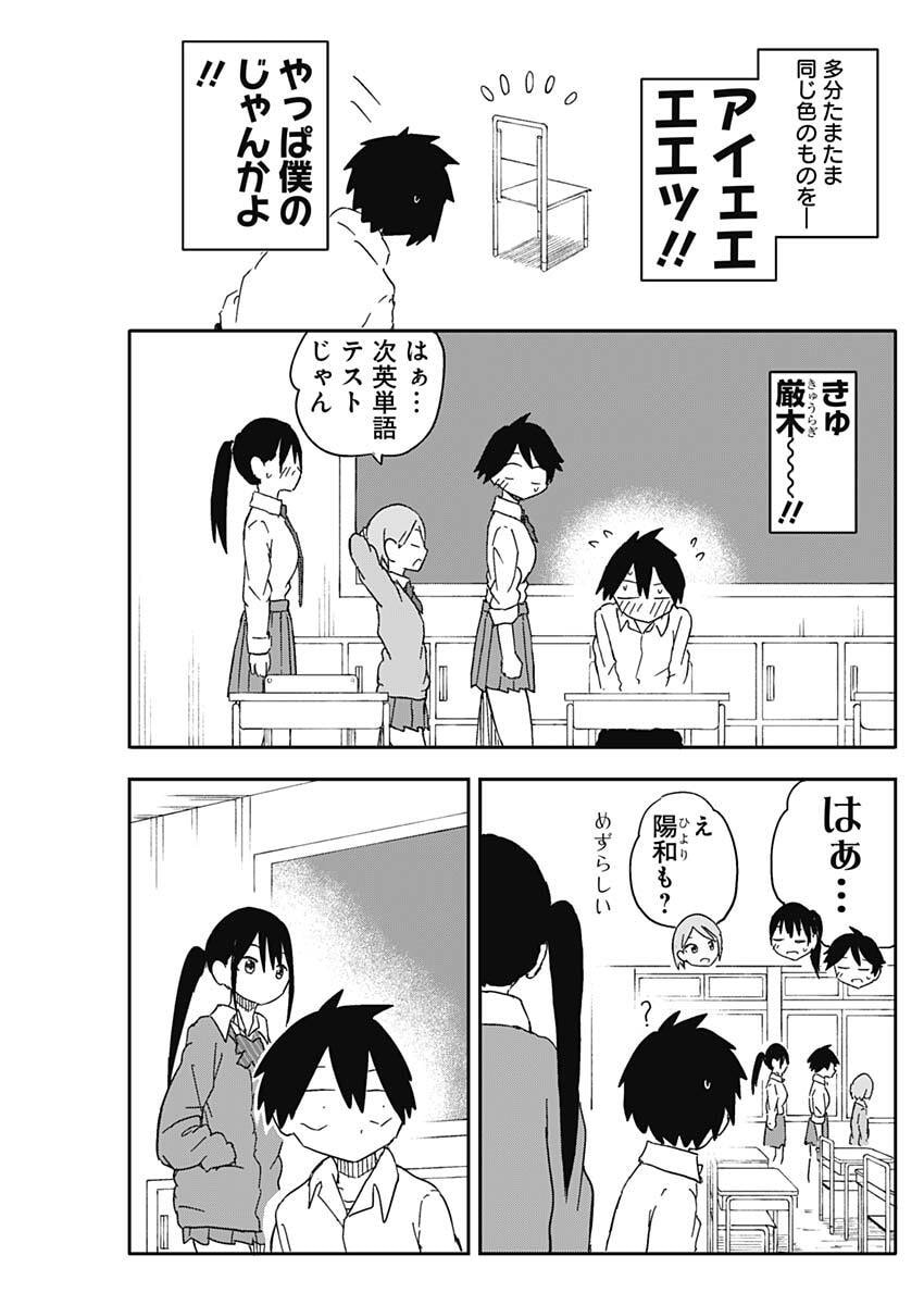 Yamero Suki ni Natte Shimau Chapter 66 7ページ