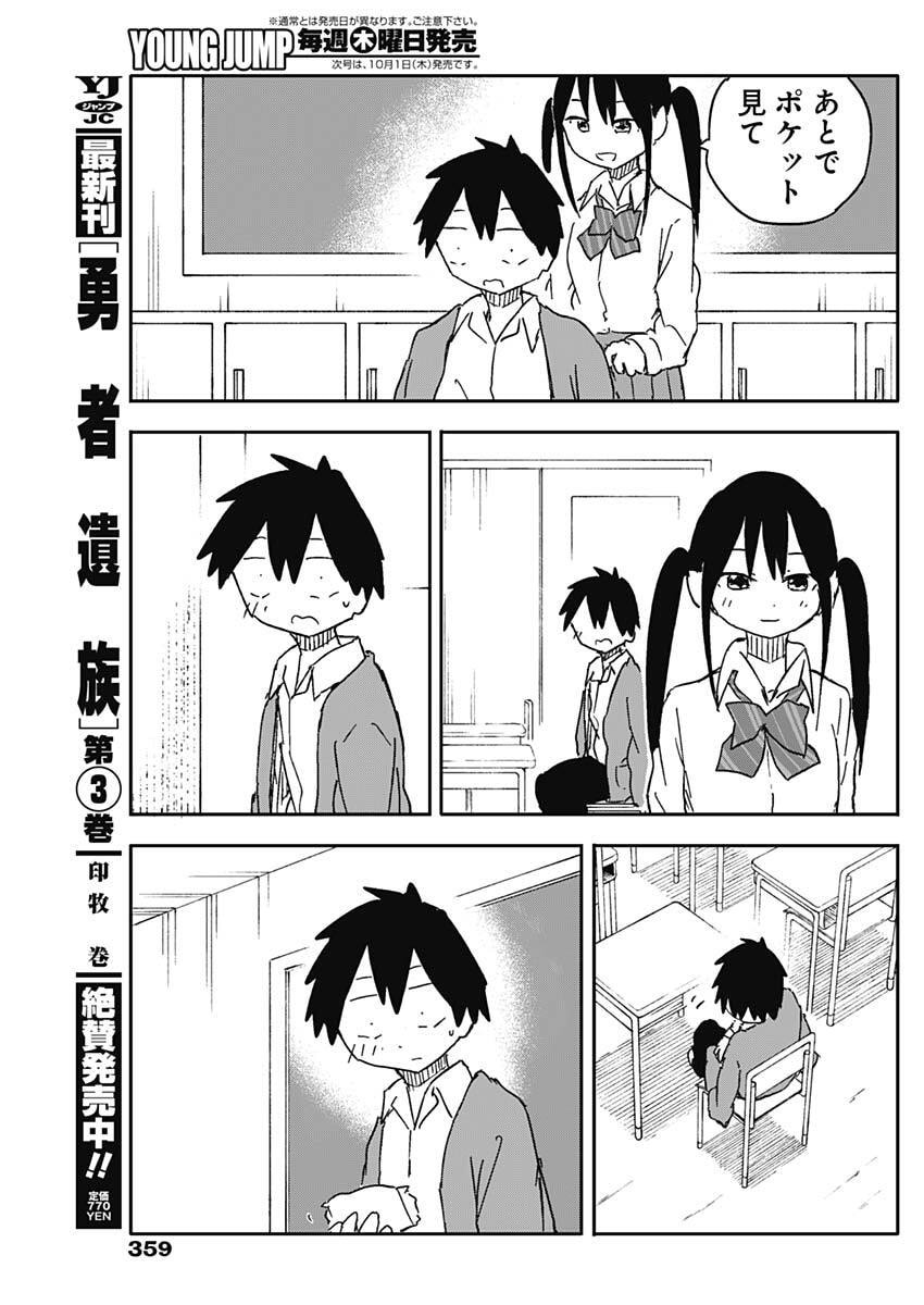 Yamero Suki ni Natte Shimau Chapter 66 9ページ