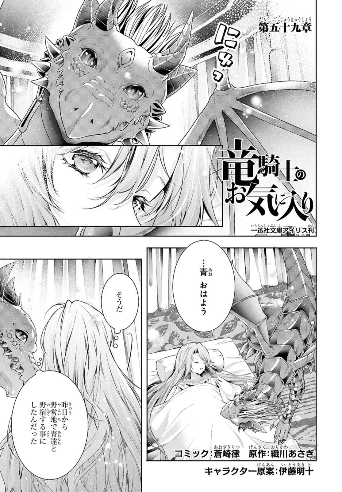 Ryuu Kishi no Okiniiri Chapter 59.1 1ページ