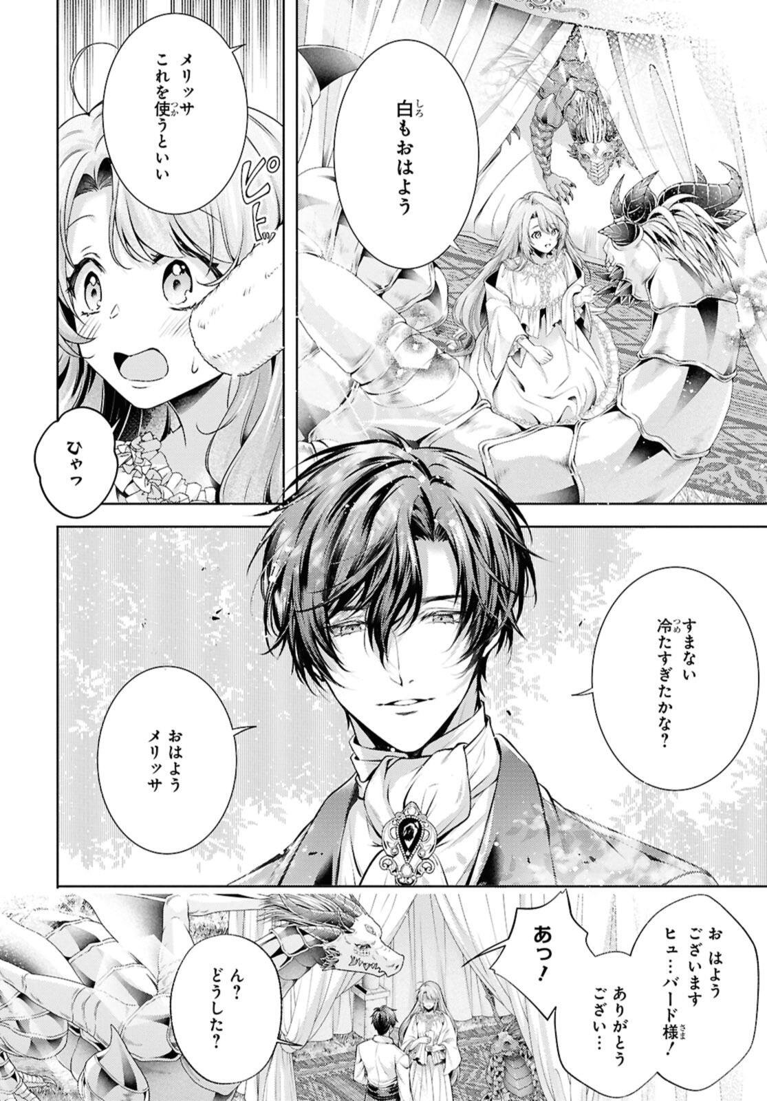 Ryuu Kishi no Okiniiri Chapter 59.1 2ページ