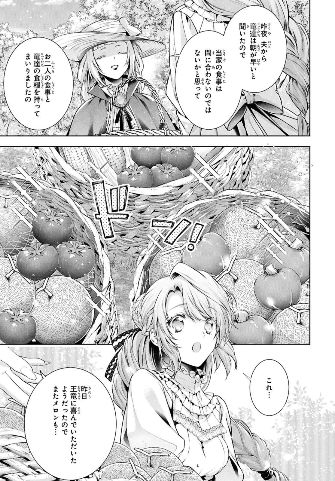 Ryuu Kishi no Okiniiri Chapter 59.1 11ページ
