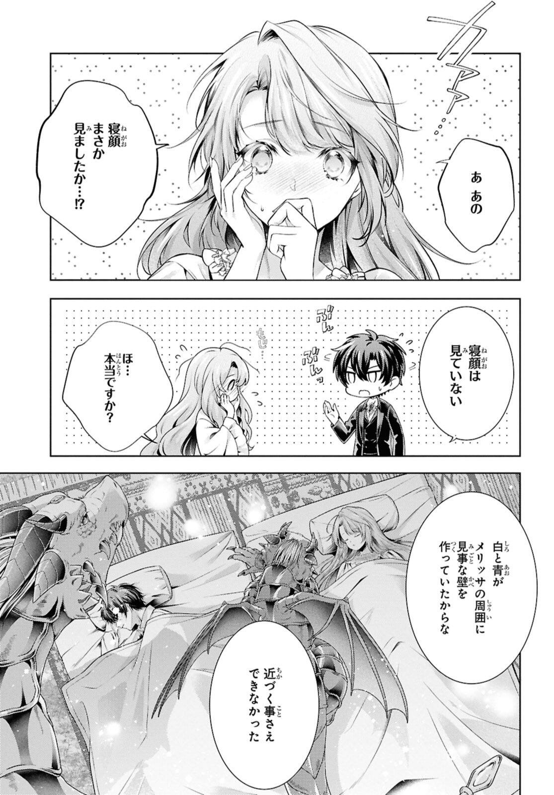Ryuu Kishi no Okiniiri Chapter 59.1 3ページ