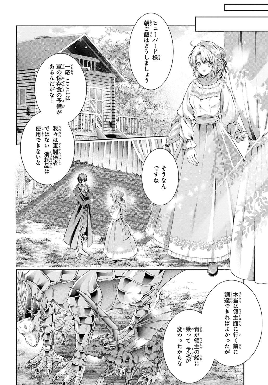 Ryuu Kishi no Okiniiri Chapter 59.1 4ページ