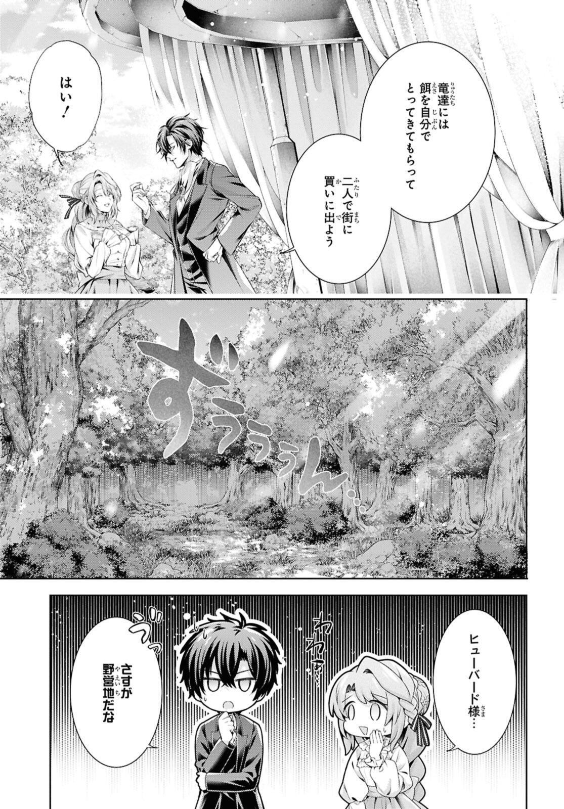 Ryuu Kishi no Okiniiri Chapter 59.1 5ページ