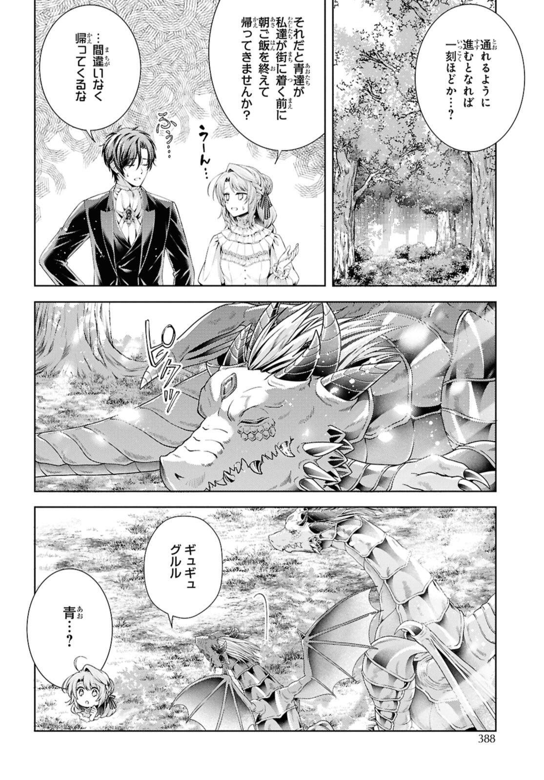 Ryuu Kishi no Okiniiri Chapter 59.1 6ページ