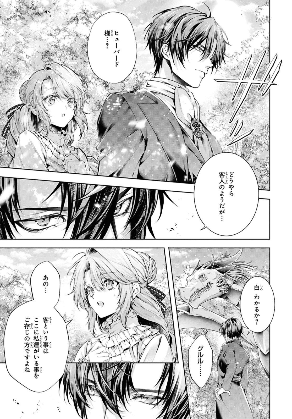 Ryuu Kishi no Okiniiri Chapter 59.1 7ページ