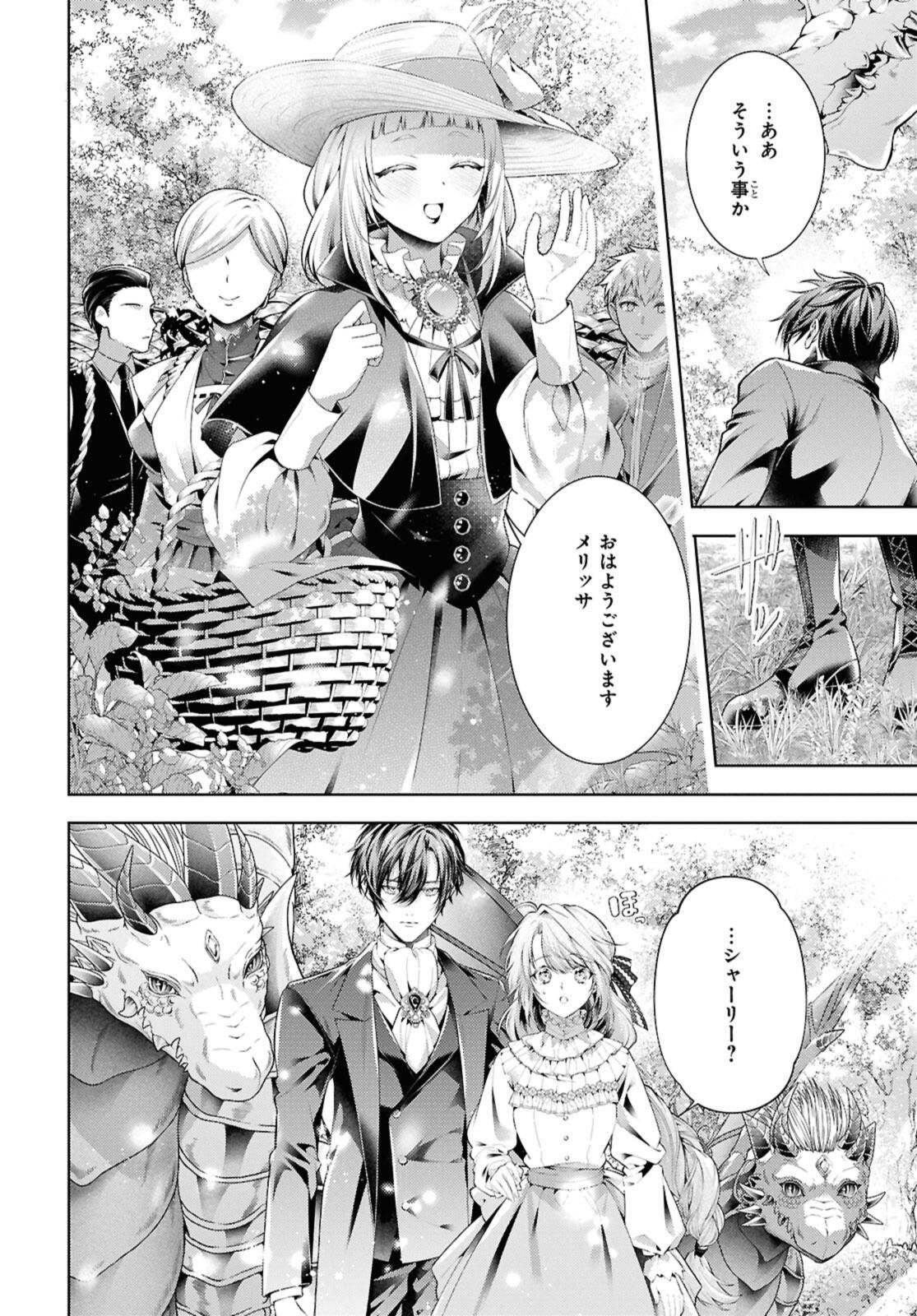 Ryuu Kishi no Okiniiri Chapter 59.1 8ページ