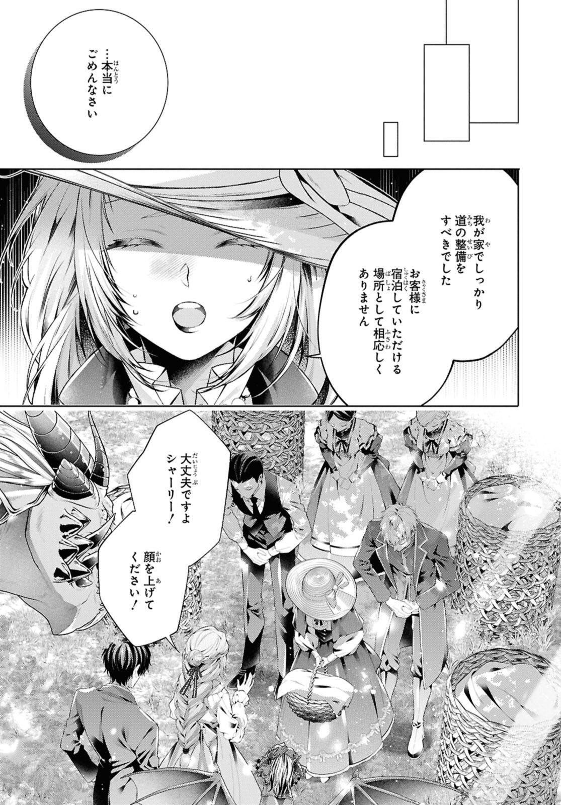 Ryuu Kishi no Okiniiri Chapter 59.1 9ページ