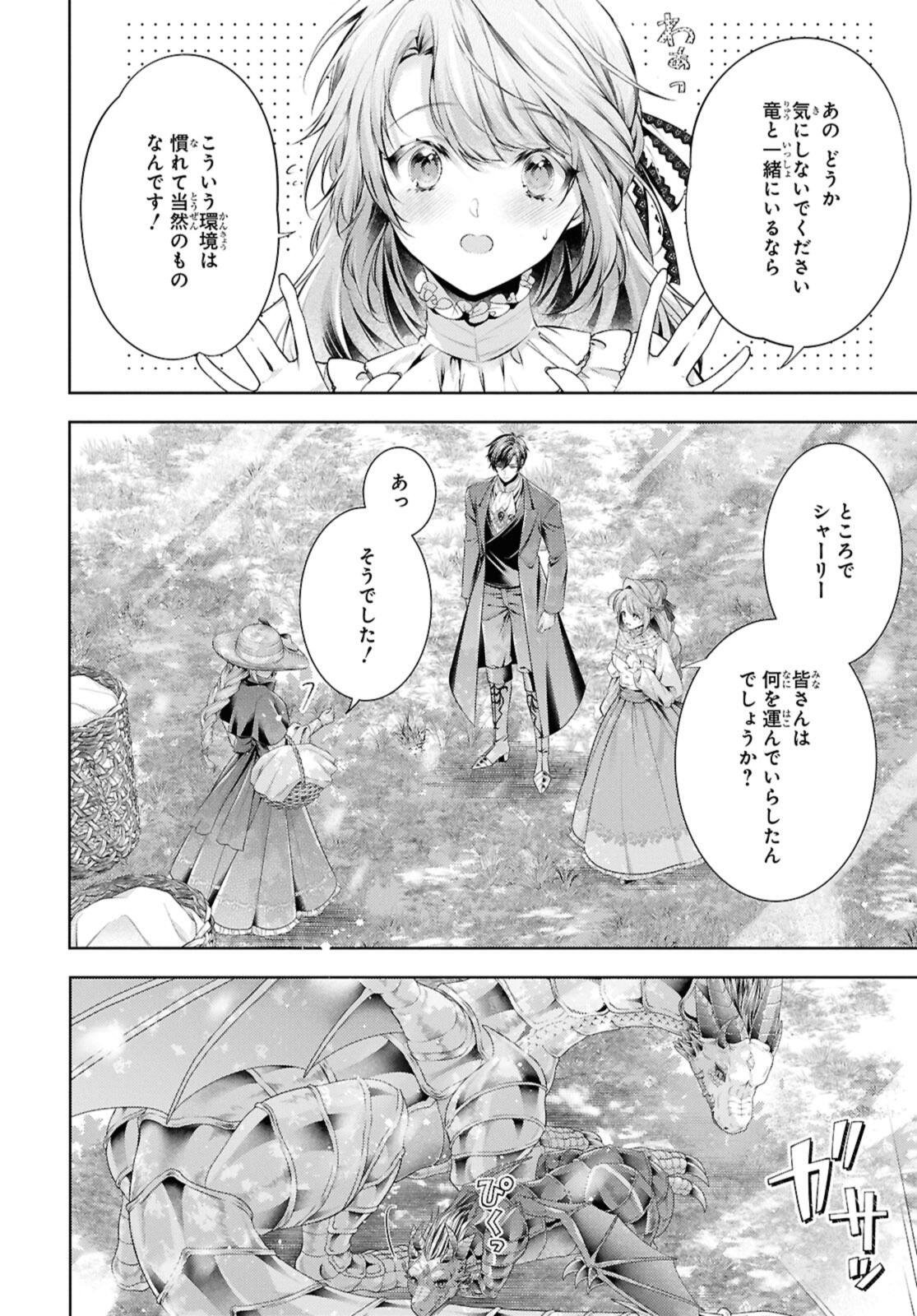 Ryuu Kishi no Okiniiri Chapter 59.1 10ページ