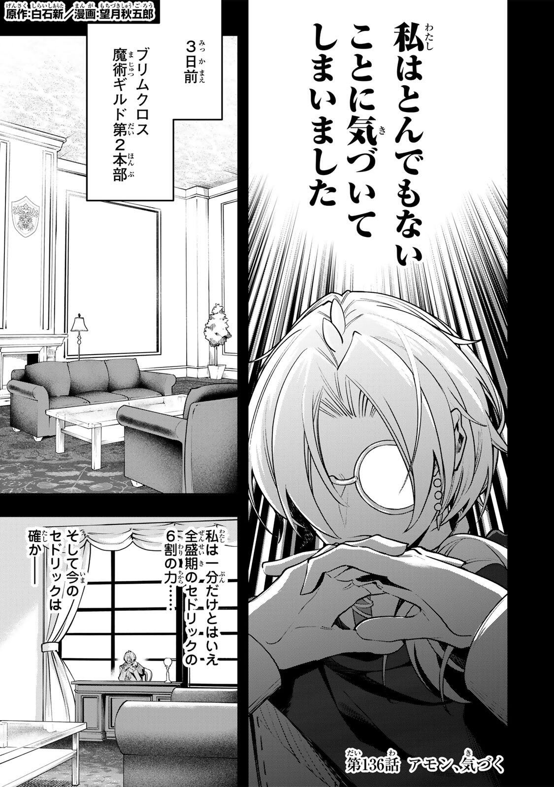 Majutsu Guild Sousui - Umarekawatte Imasara Yarinaosu Nidome no Gakuin Seikatsu Chapter 136 1ページ