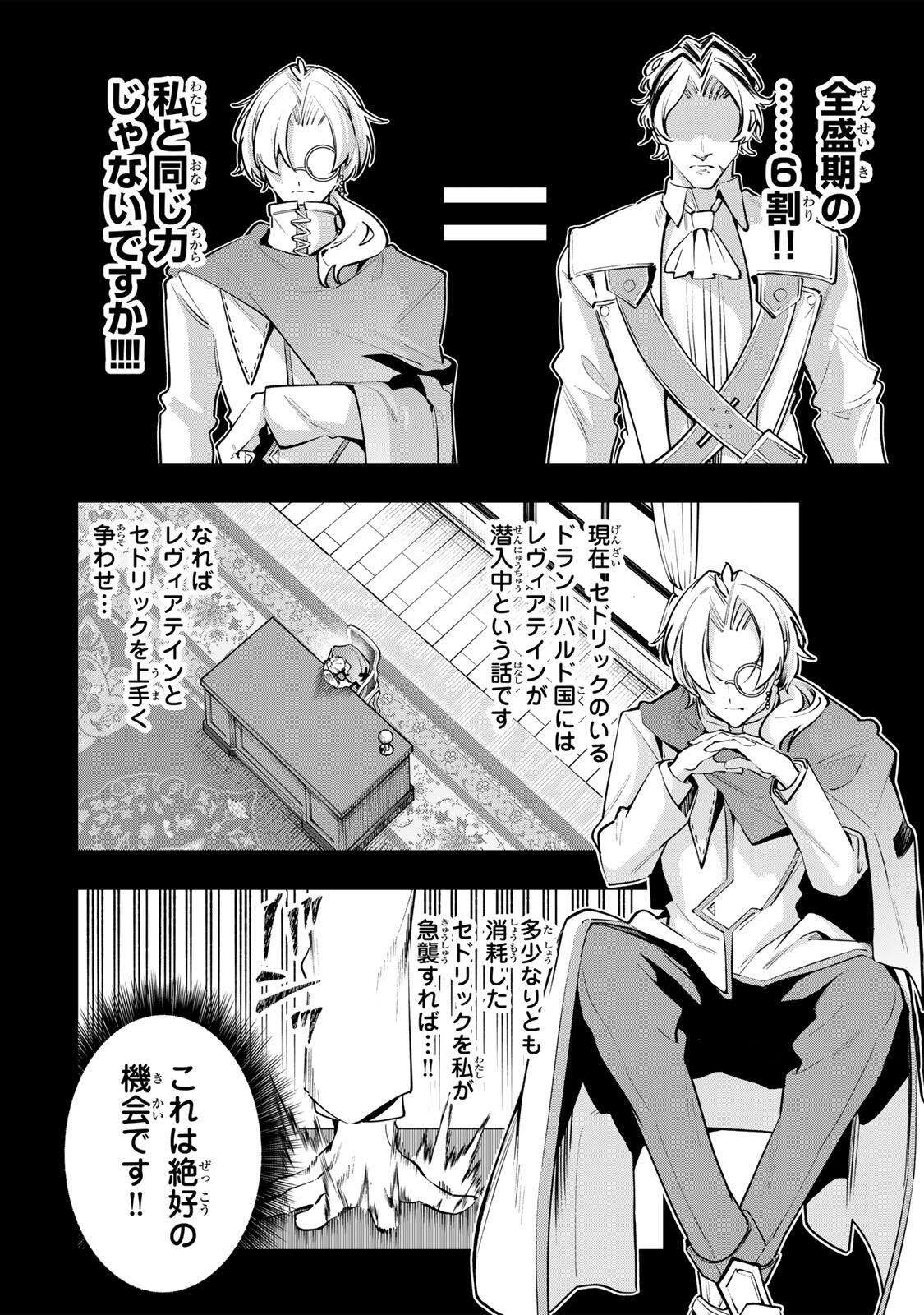 Majutsu Guild Sousui - Umarekawatte Imasara Yarinaosu Nidome no Gakuin Seikatsu Chapter 136 2ページ