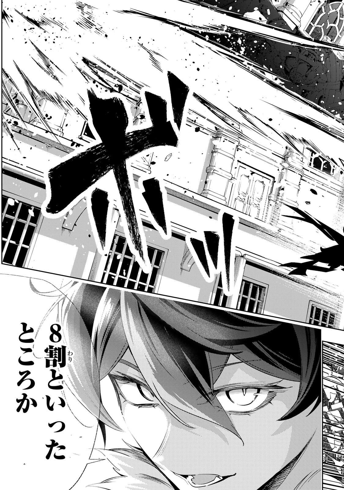 Majutsu Guild Sousui - Umarekawatte Imasara Yarinaosu Nidome no Gakuin Seikatsu Chapter 136 13ページ