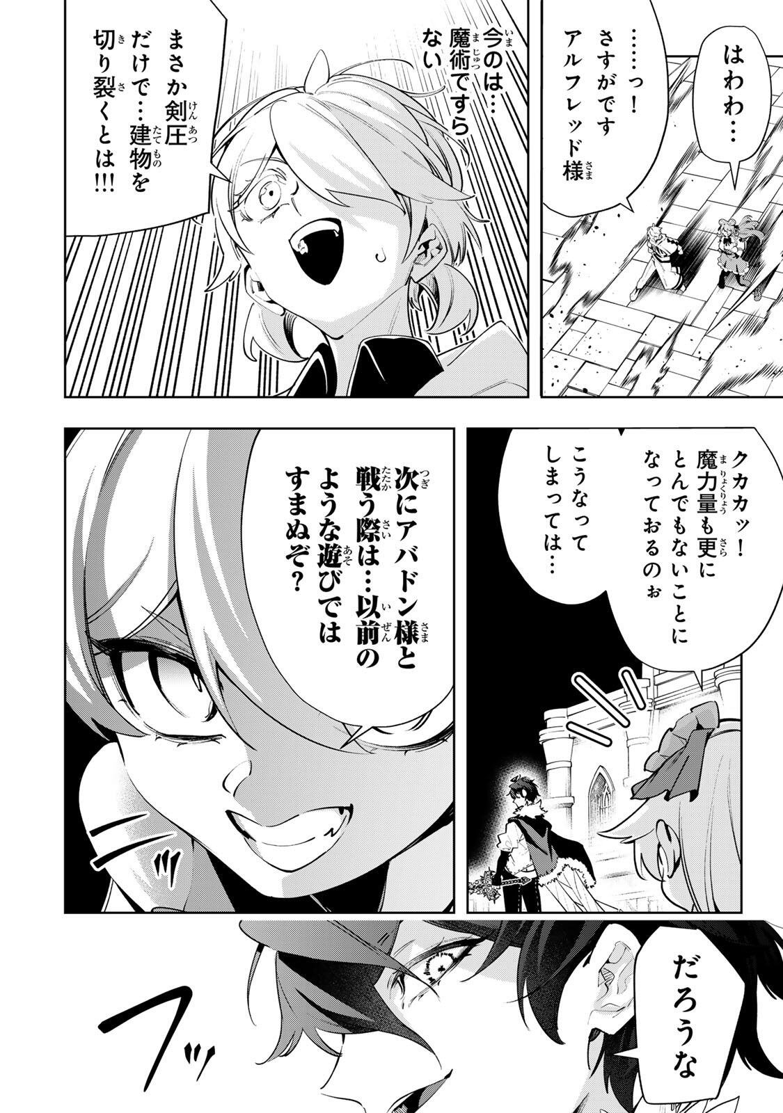Majutsu Guild Sousui - Umarekawatte Imasara Yarinaosu Nidome no Gakuin Seikatsu Chapter 136 14ページ