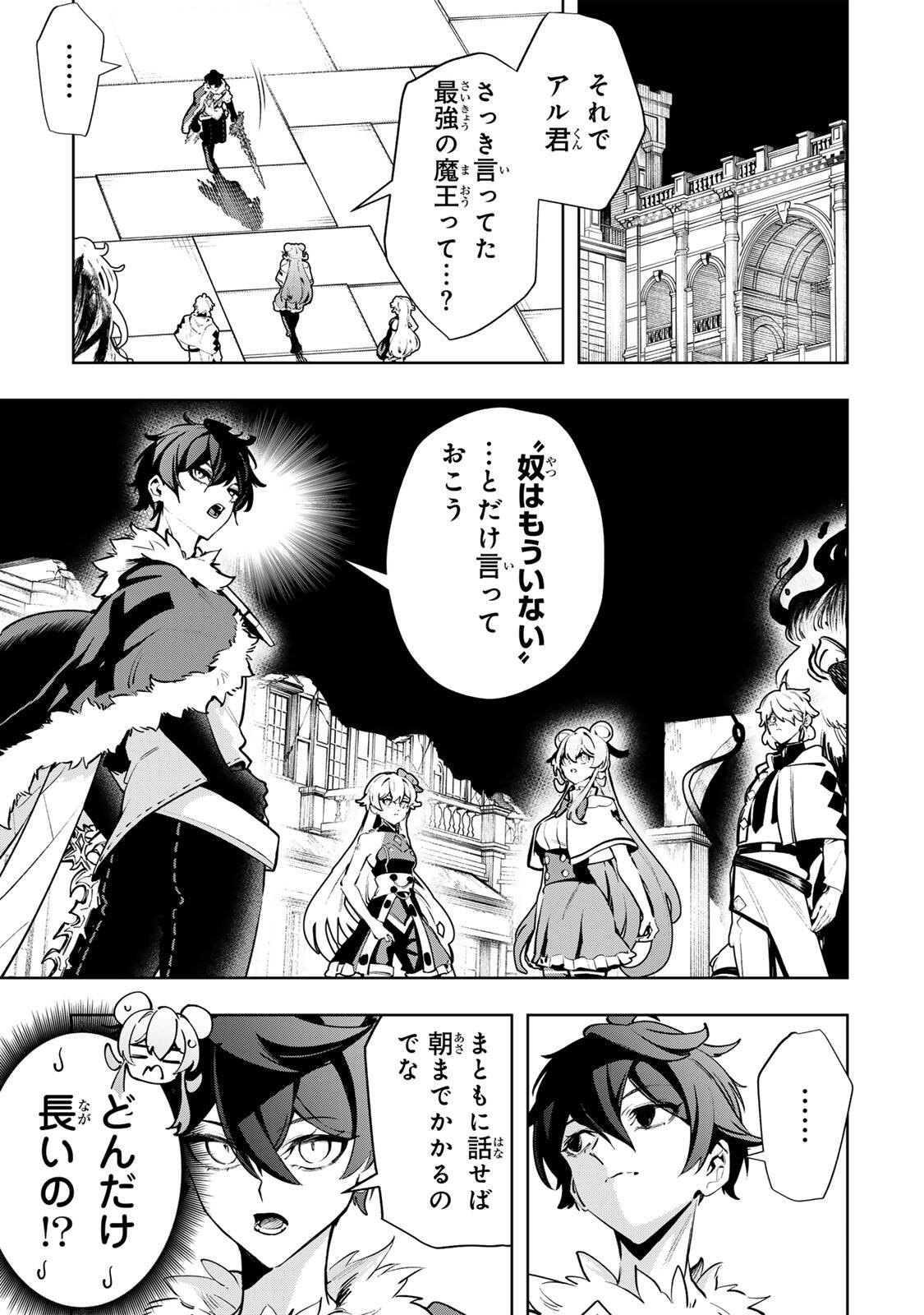 Majutsu Guild Sousui - Umarekawatte Imasara Yarinaosu Nidome no Gakuin Seikatsu Chapter 136 15ページ