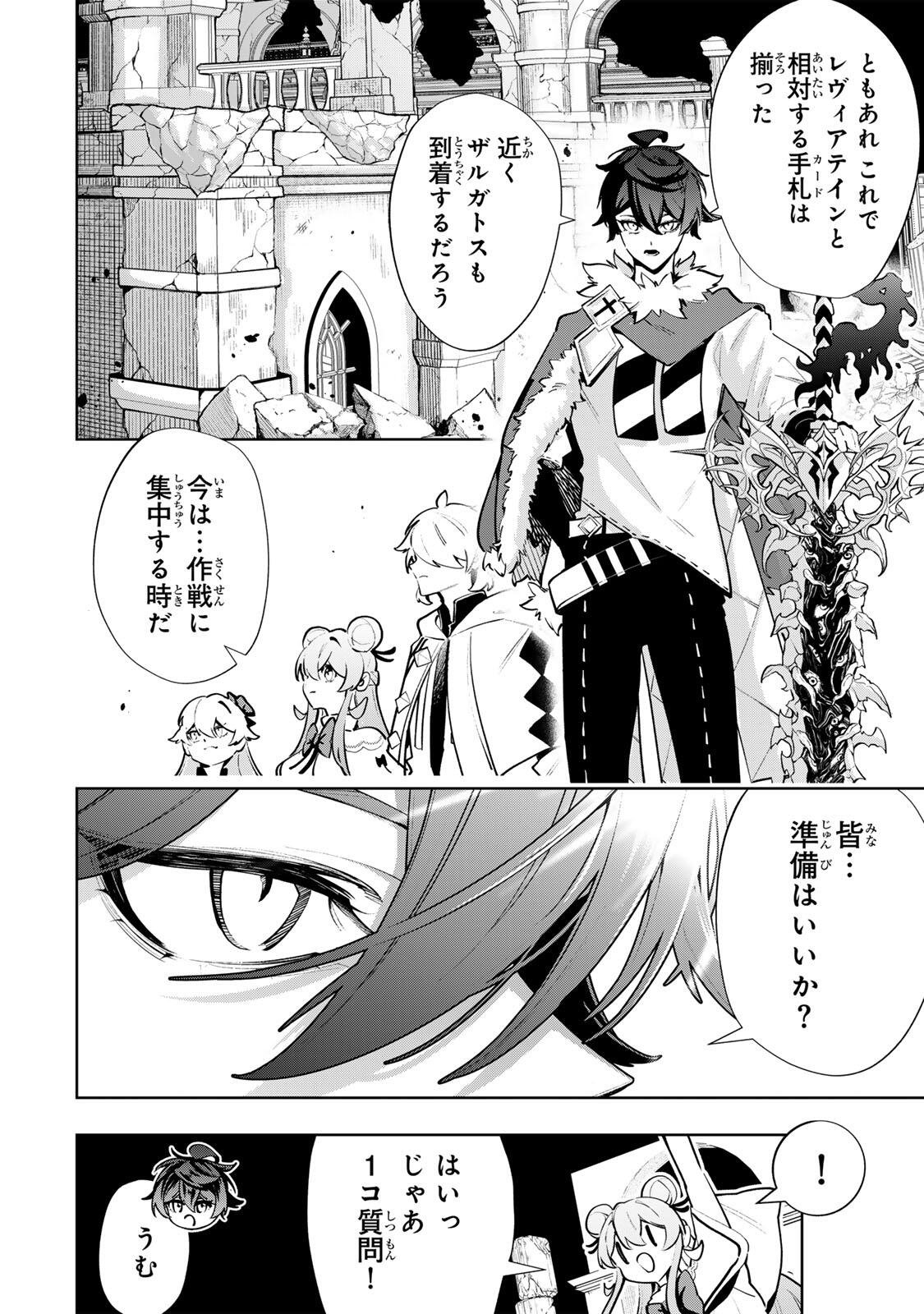 Majutsu Guild Sousui - Umarekawatte Imasara Yarinaosu Nidome no Gakuin Seikatsu Chapter 136 16ページ