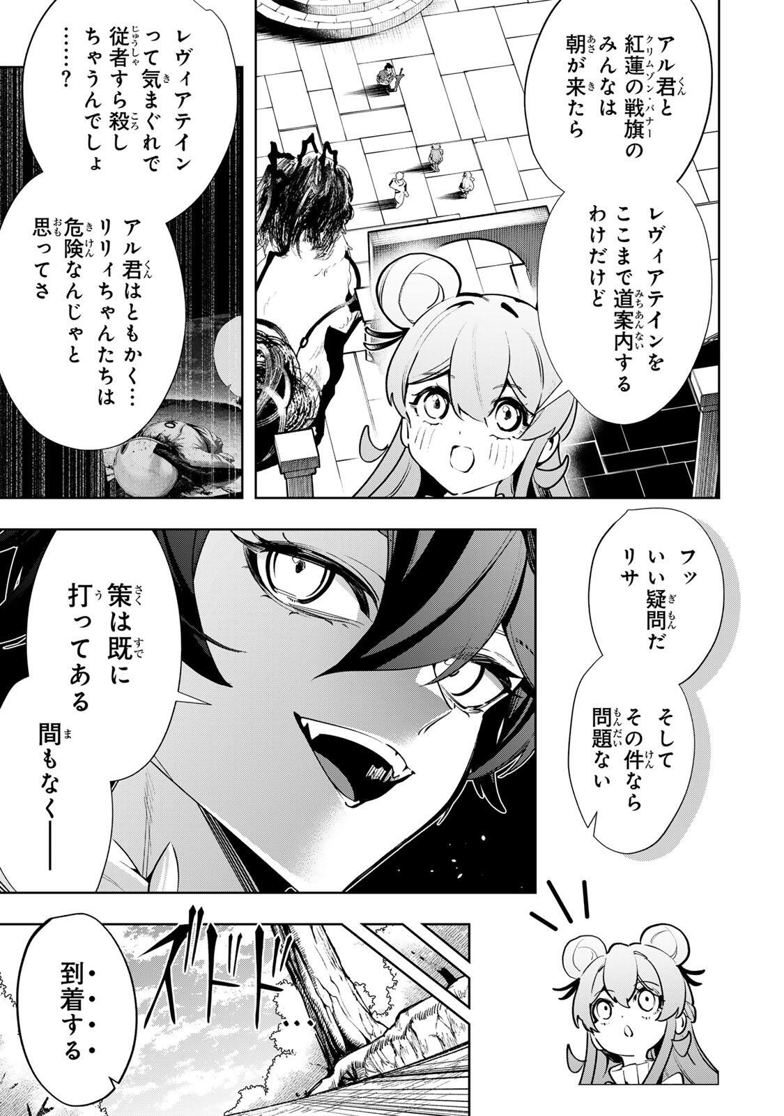 Majutsu Guild Sousui - Umarekawatte Imasara Yarinaosu Nidome no Gakuin Seikatsu Chapter 136 17ページ