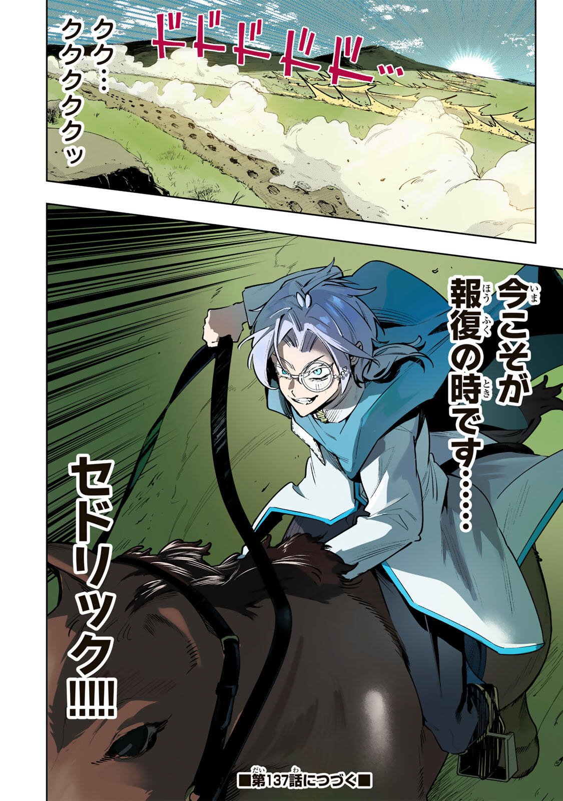 Majutsu Guild Sousui - Umarekawatte Imasara Yarinaosu Nidome no Gakuin Seikatsu Chapter 136 18ページ