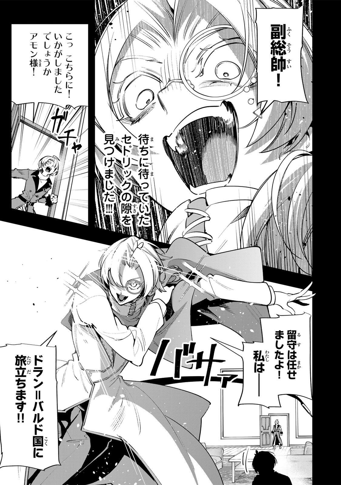 Majutsu Guild Sousui - Umarekawatte Imasara Yarinaosu Nidome no Gakuin Seikatsu Chapter 136 3ページ
