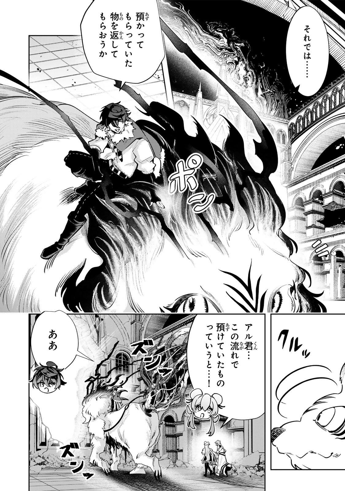 Majutsu Guild Sousui - Umarekawatte Imasara Yarinaosu Nidome no Gakuin Seikatsu Chapter 136 4ページ