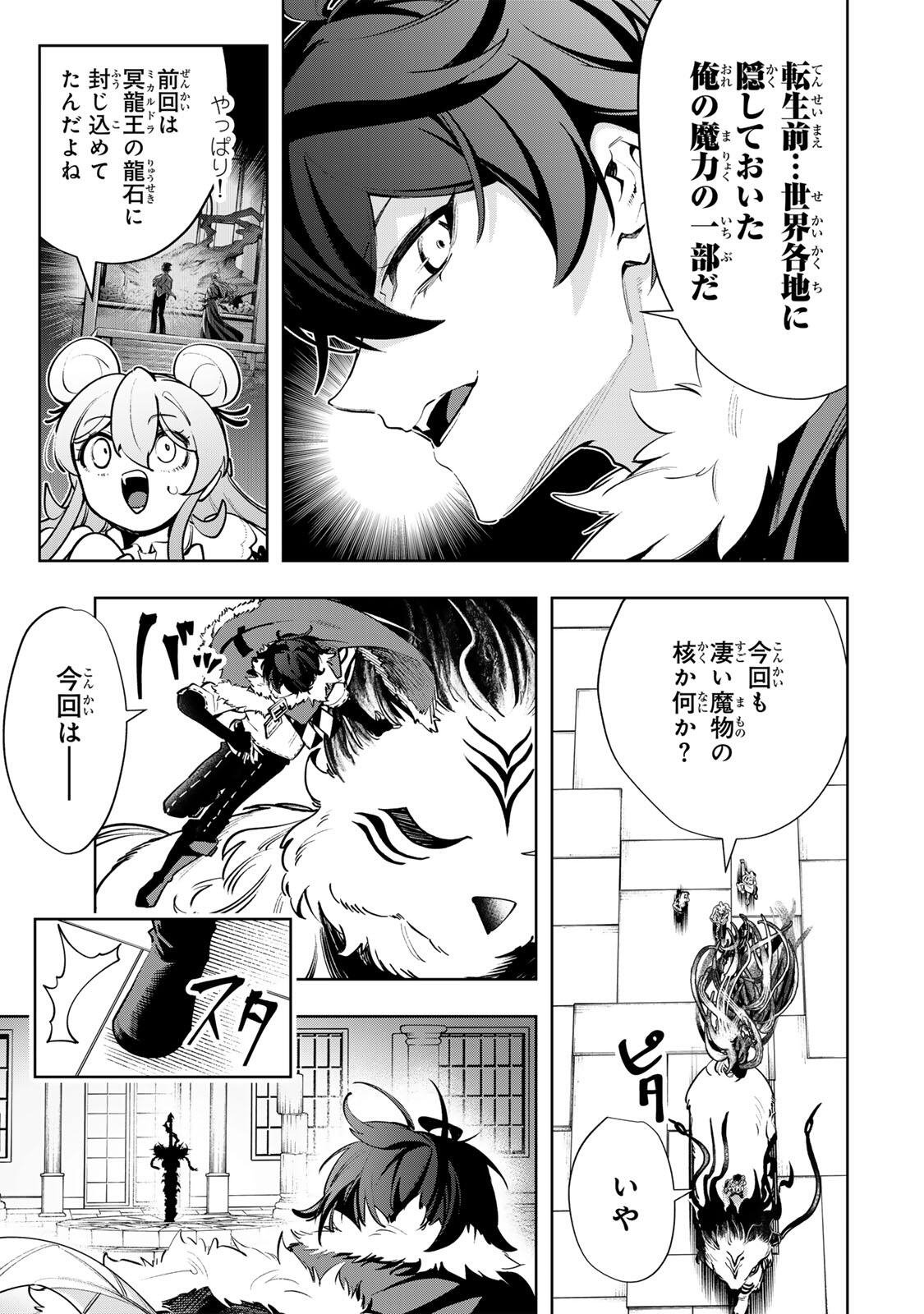 Majutsu Guild Sousui - Umarekawatte Imasara Yarinaosu Nidome no Gakuin Seikatsu Chapter 136 5ページ