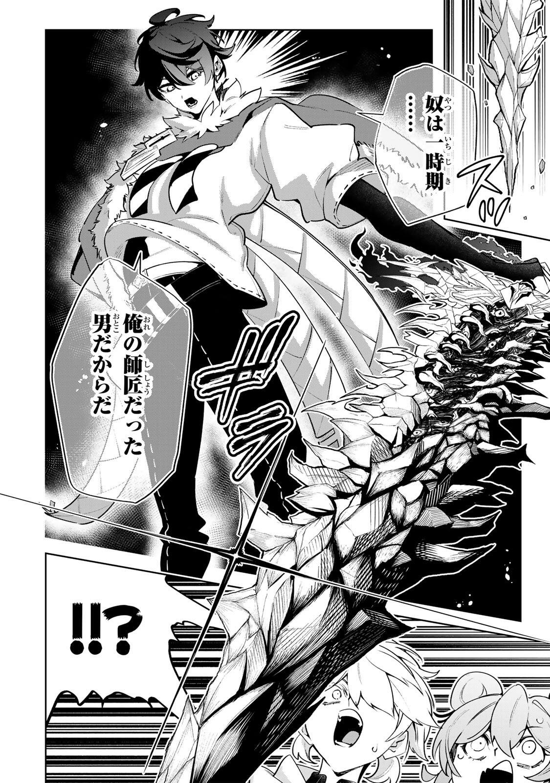 Majutsu Guild Sousui - Umarekawatte Imasara Yarinaosu Nidome no Gakuin Seikatsu Chapter 136 8ページ