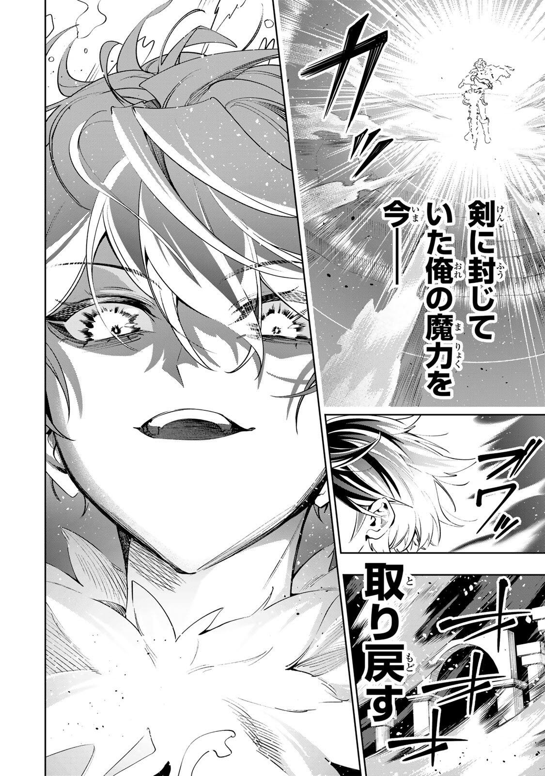 Majutsu Guild Sousui - Umarekawatte Imasara Yarinaosu Nidome no Gakuin Seikatsu Chapter 136 10ページ