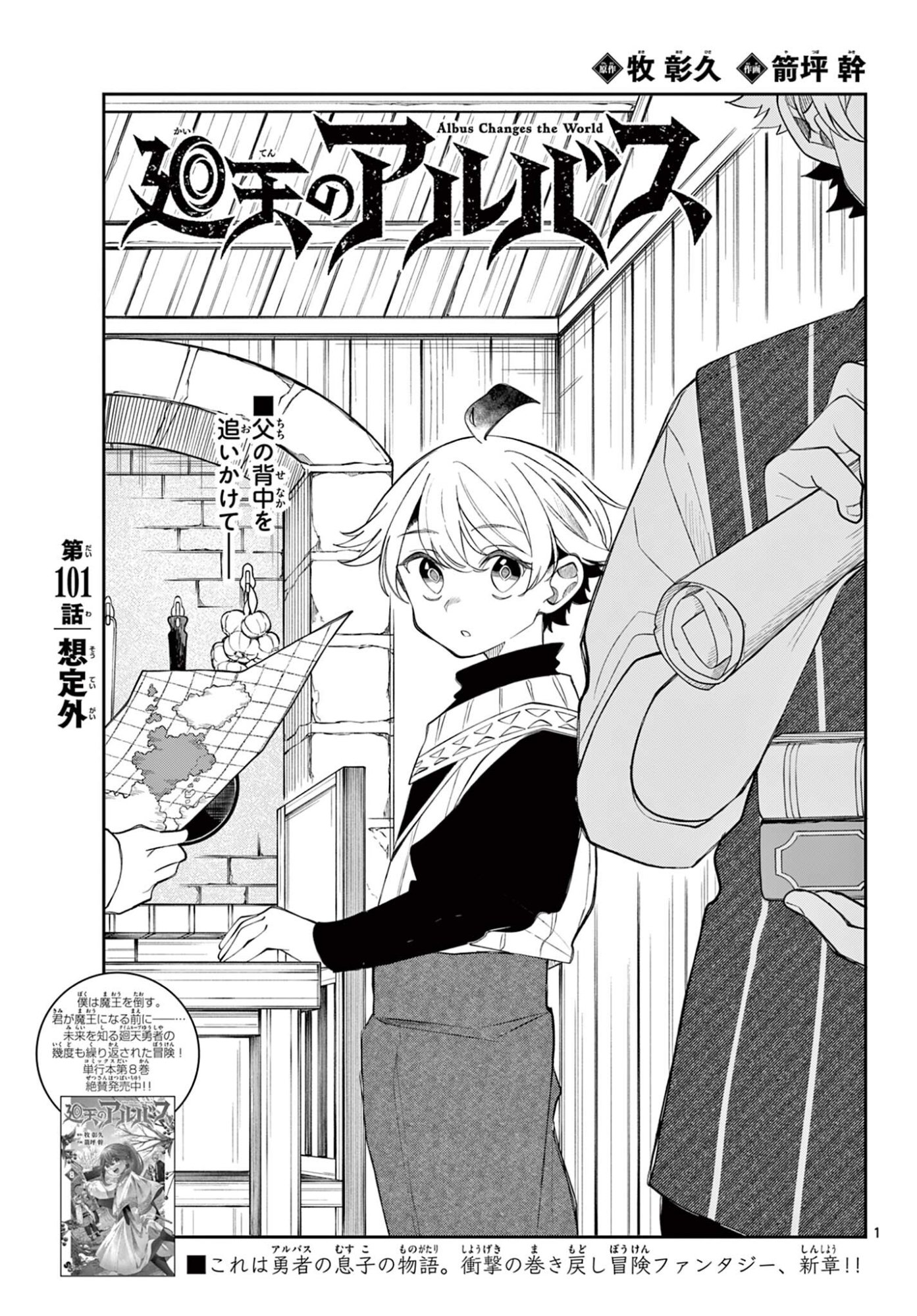 Kaiten no Albus Chapter 101 1ページ