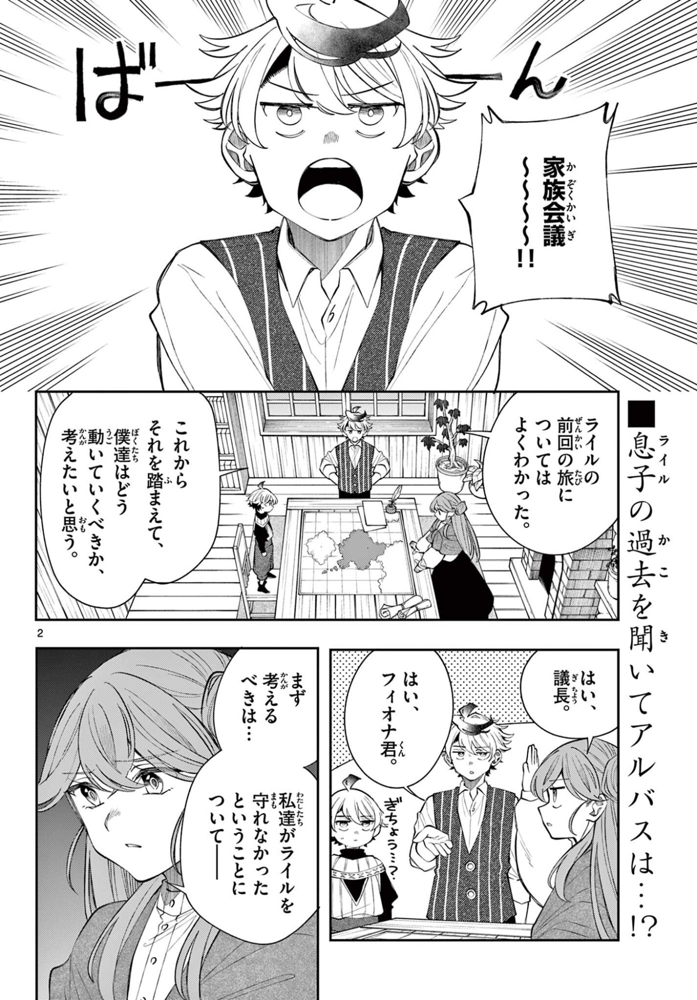 Kaiten no Albus Chapter 101 2ページ