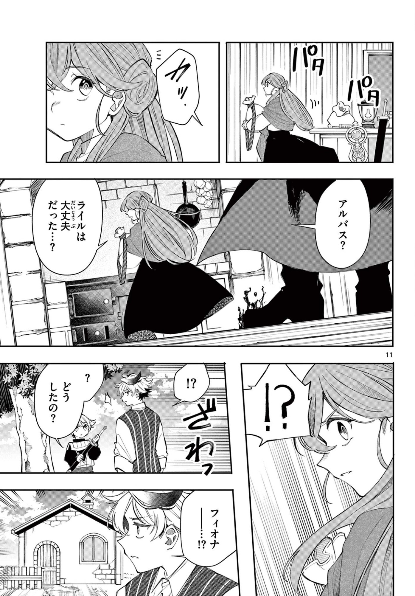 Kaiten no Albus Chapter 101 11ページ