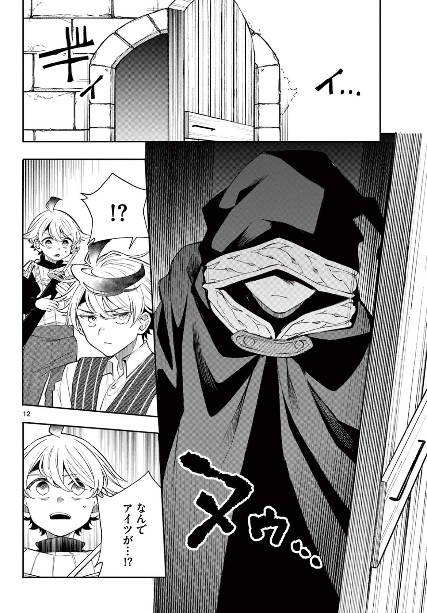 Kaiten no Albus Chapter 101 12ページ