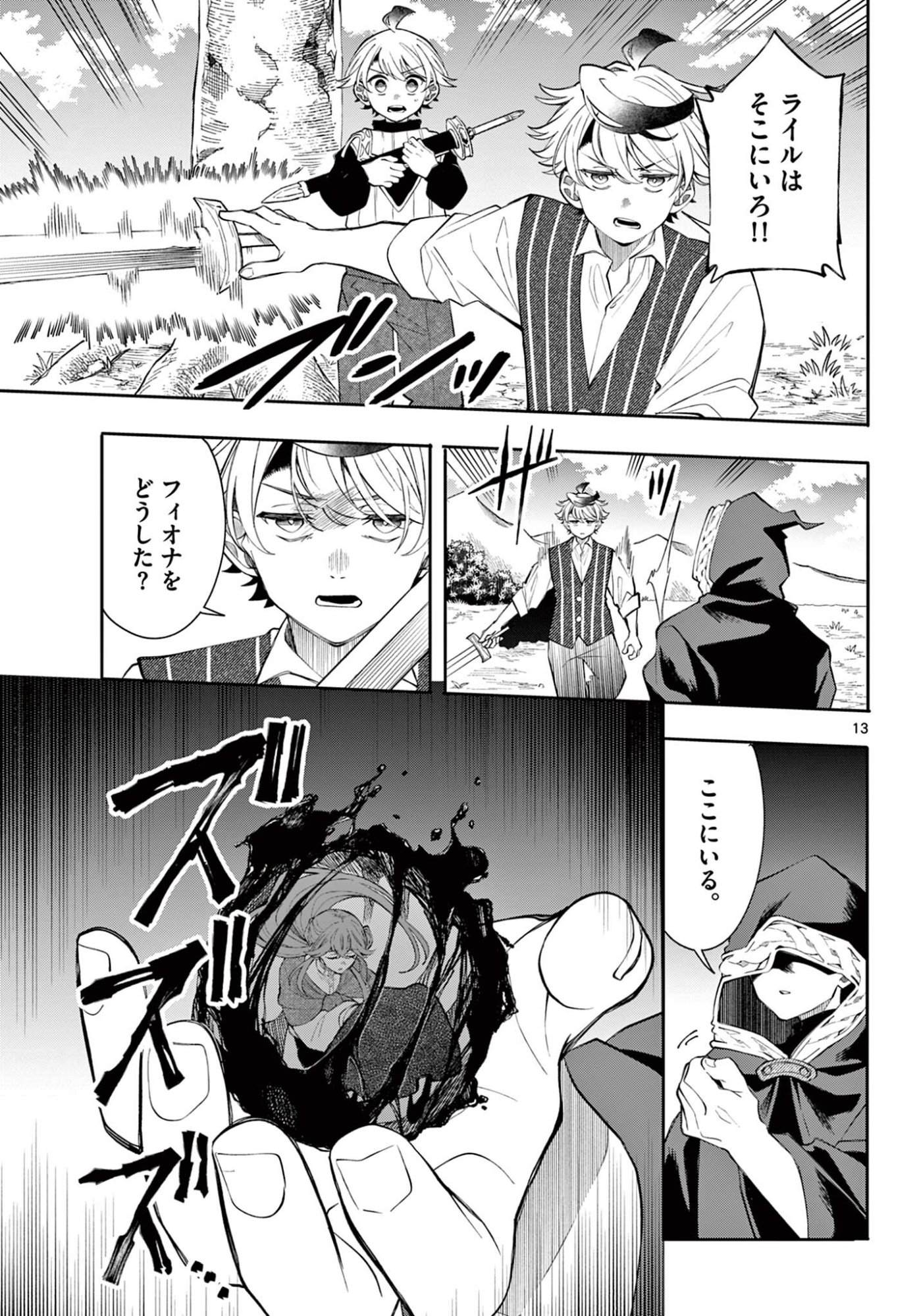 Kaiten no Albus Chapter 101 13ページ